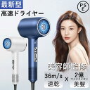 ドライヤー ヘアドライヤー 速乾 大風量 冷熱風 恒温 3段階風速 温度調整 時短 超軽量 低騒音 持ち運び 家電 美容家電 PSE認証 ギフト 高級 おしゃれ...