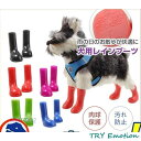 犬用ブーツ 長靴 ドッグシューズ レインシューズ 雨靴 ラバーシューズ ペットシューズ 犬の靴 ペット用品 小型犬 肉球保護 足の汚れ防止 雨のお散歩 雪の日 ...