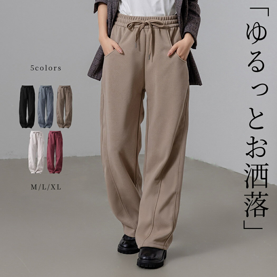樂天商城 - スウェット パンツ カーブパンツ レディース ボトムス ロングパンツ きれいめ ゆったり シルエット イージーパンツ ストレート 黒 秋冬
