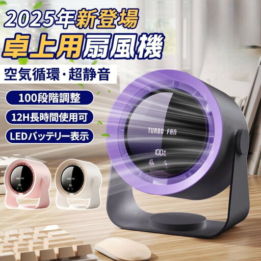 扇風機 小型 サーキュレーター 100段階風量 24時間航続 LED残量表示 卓上扇風機 壁掛け両用 空気循環 デスクファン コードレス Type-C充電式 長時間 静音 強風 熱中症対策 おしゃれ プレゼント ギフト 扇風機 小型 サーキュレーター 100段階風量 24時間航続 LED残量表示 卓上扇風機 壁掛け両用 空気循環 デスクファン コードレス Type-C充電式 長時間 静音 強風 熱中症対策 おしゃれ プレゼント ギフト