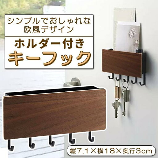 キーフック 鍵 鍵掛け壁掛け収納 竹製 玄関収納 収納 玄関ドア 玄関 扉 戸 おしゃれ 北欧 かぎ 小物入れ 印鑑 ハンコ レターホルダー キーフック 鍵 鍵掛け壁掛け収納 竹製 玄関収納 収納 玄関ドア 玄関 扉 戸 おしゃれ 北欧 かぎ 小物入れ 印鑑 ハンコ レターホルダー