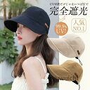 帽子 レディース 男女兼用 UV 紫外線カット 日焼け防止 ハット オシャレ つば広 日よけ 折りたたみ 飛ばない 春 夏 お出かけ 買い物 お迎え 通勤 運動...