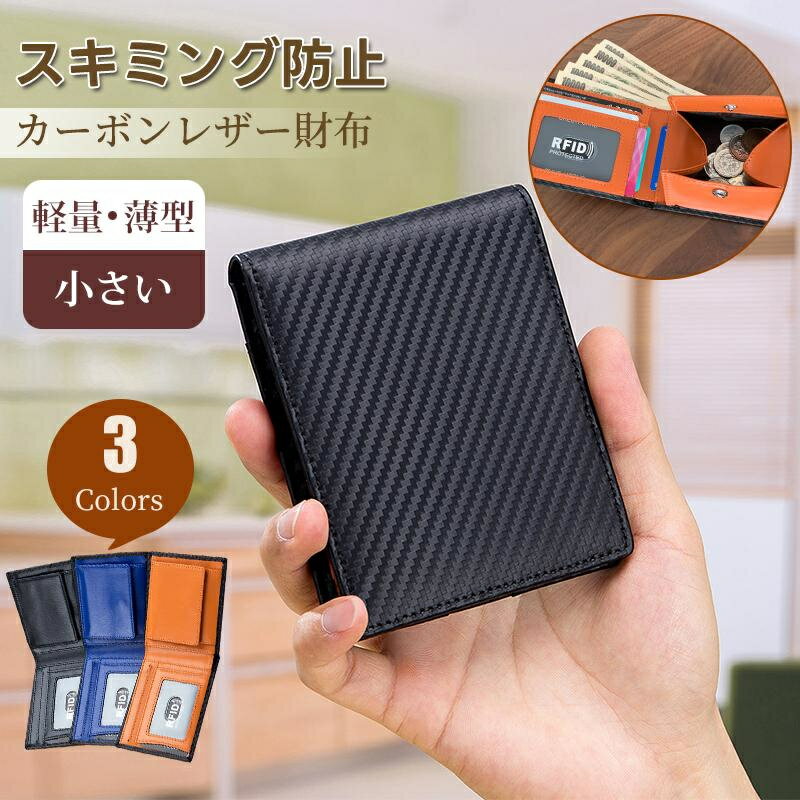 樂天商城 - 財布 メンズ 二つ折り カーボンレザー お札折らない 薄い 軽い 小さい ミニ財布 BOX型 革 コインケース スキミング 防止 カードケース