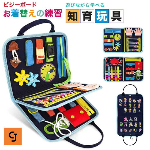 【18日まで200円OFFクーポン!】ビジーボード ビジーバッグ モンテッソーリ おもちゃ お着替えの練習に 靴紐結び ボタン ジッパー 幼児 知育玩具 指先 動かす 紐通し 学習 教育 五感 介護 【18日まで200円OFFクーポン!】ビジーボード ビジーバッグ モンテッソーリ おもちゃ お着替えの練習に 靴紐結び ボタン ジッパー 幼児 知育玩具 指先 動かす 紐通し 学習 教育 五感 介護