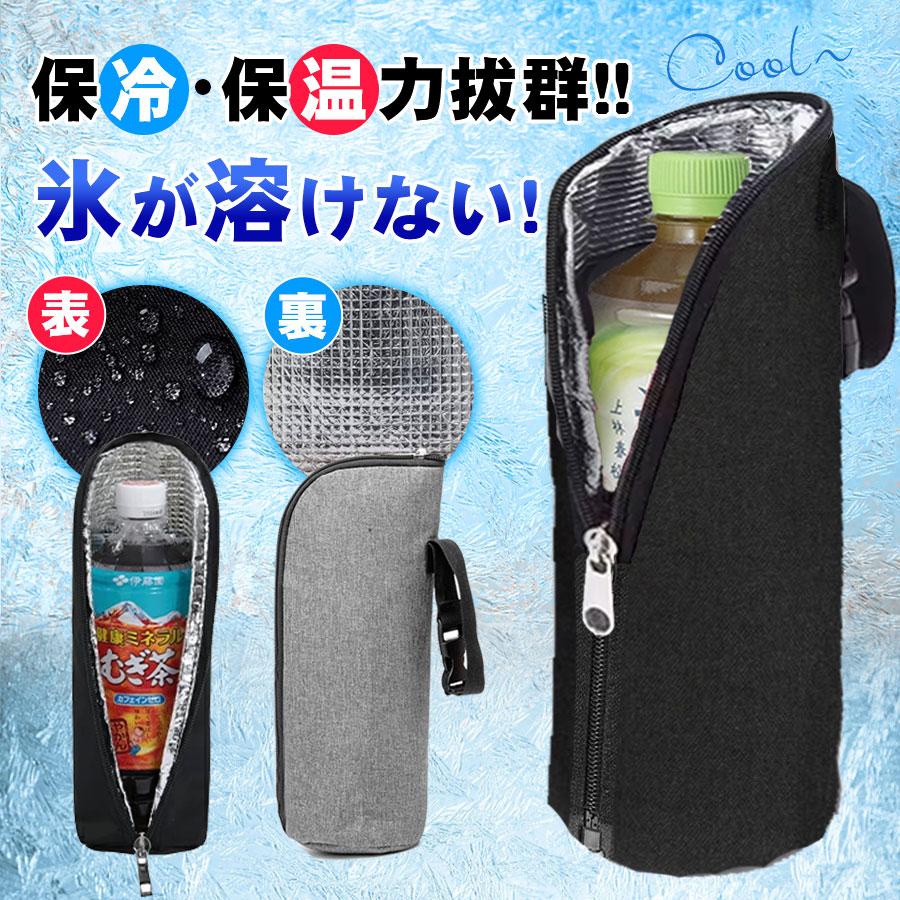 樂天商城 - 【2個入り】水筒カバー ペットボトルカバー ペットボトル 2個入 水筒 ケース ペットボトルホルダー 撥水 アルミ保冷 断熱 軽量 結露対策 持ち運び