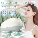 \★5%OFFクーポン配布中!/ヘッドスパ 頭皮マッサージ器 軽量213g 頭皮マッサージ 3つのモード ヘッドマッサージ 乾湿両用 電動頭皮ブラシ ヘッドマッ...