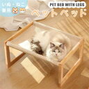\★5%OFFクーポン配布中!/ペットベッド 犬猫用 組立簡単 ベッド キャットハウス 丸洗える ネコベッド 昼寝 猫用 ねこ ペット 木製 寝床 いつでもいっ...