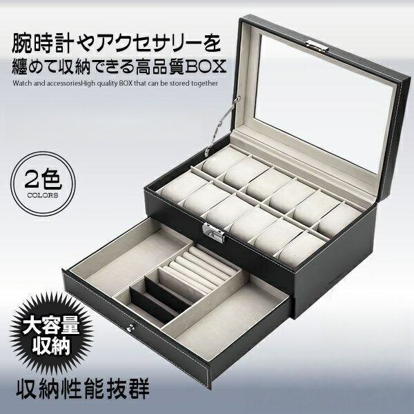 時計 ケース 腕時計 ケース メンズ レディース 12本用 収納ボックス 2段式 ディスプレイ ケース アクセサリー 収納 インテリア 保管 保存 ピアス