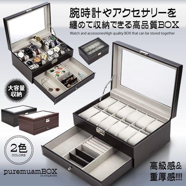 時計 ケース 腕時計 ケース メンズ レディース 12本用 収納ボックス 2段式 ディスプレイ ケース アクセサリー 収納 インテリア 保管 保存 ピアス