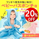 【期間限定20％OFF】 ベビー バスロ