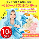 【期間限定10%OFF】 ベビー バスローブ キッズ ポンチョ ワンオペ バスタオル ボタン 付き お風呂 速乾 プール タオル スリーパー マイクロファイバー 子供 ベビーバスローブ ベビーポンチョ キッズバスローブ キッズポンチョ 保温 出産祝い プレゼント