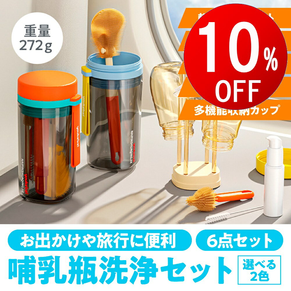 【期間限定10％OFF】 ポータブル 哺乳瓶 ブラシ キットトラベル 哺乳瓶 クリーニングセット 拡張可能 シリコンボトルブラシ ニップルブラシ ストローブラシ 磁気乾燥ラック 石鹸ディスペンサー 収納カップ付き哺乳瓶クリーナー 旅行 帰省 外出