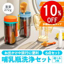 【期間限定10％OFF】 ポータブル 哺乳瓶 ブラシ キットトラベル 哺乳瓶 クリーニングセット 拡張可能 シリコンボトルブラシ ニップルブラシ ストローブラシ 磁気乾燥ラック 石鹸ディスペンサー 収納カップ付き哺乳瓶クリーナー 旅行 帰省 外出 1