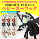 送料無料 ベビーカーフック 荷物掛けフック ベビーカー用 バッグホルダー フック ホルダー 便利グッズ シンプル 無地 おしゃれ マジックテープ ベビーグッズ ベビーカーグッズ 雑貨