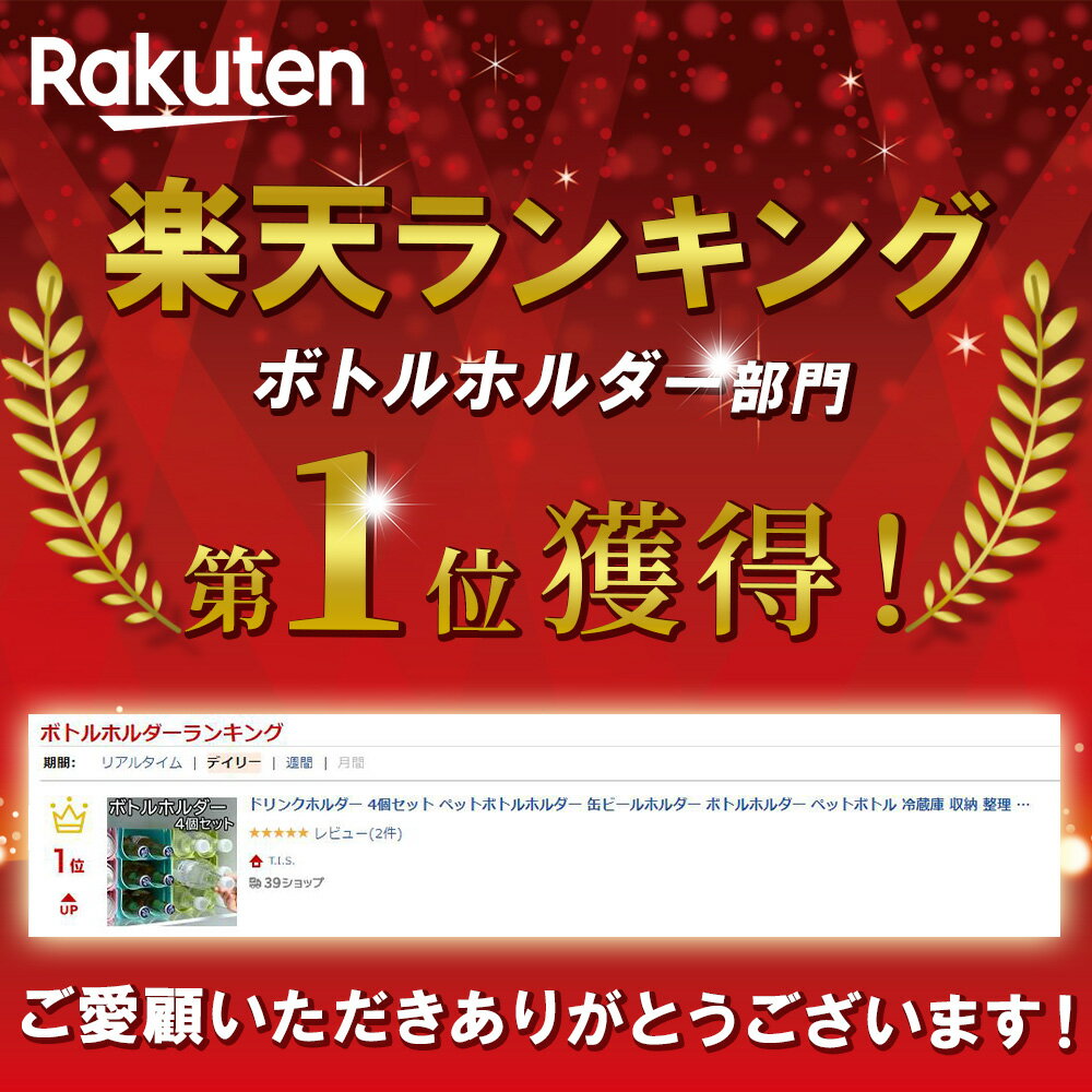 ドリンクホルダー4個セットペットボトルホルダー缶ビールホルダーボトルホルダーペットボトル冷蔵庫収納整理冷蔵庫ラックワインラックキッチン整理冷蔵庫収納缶ホルダー缶ビールホルダー送料無料