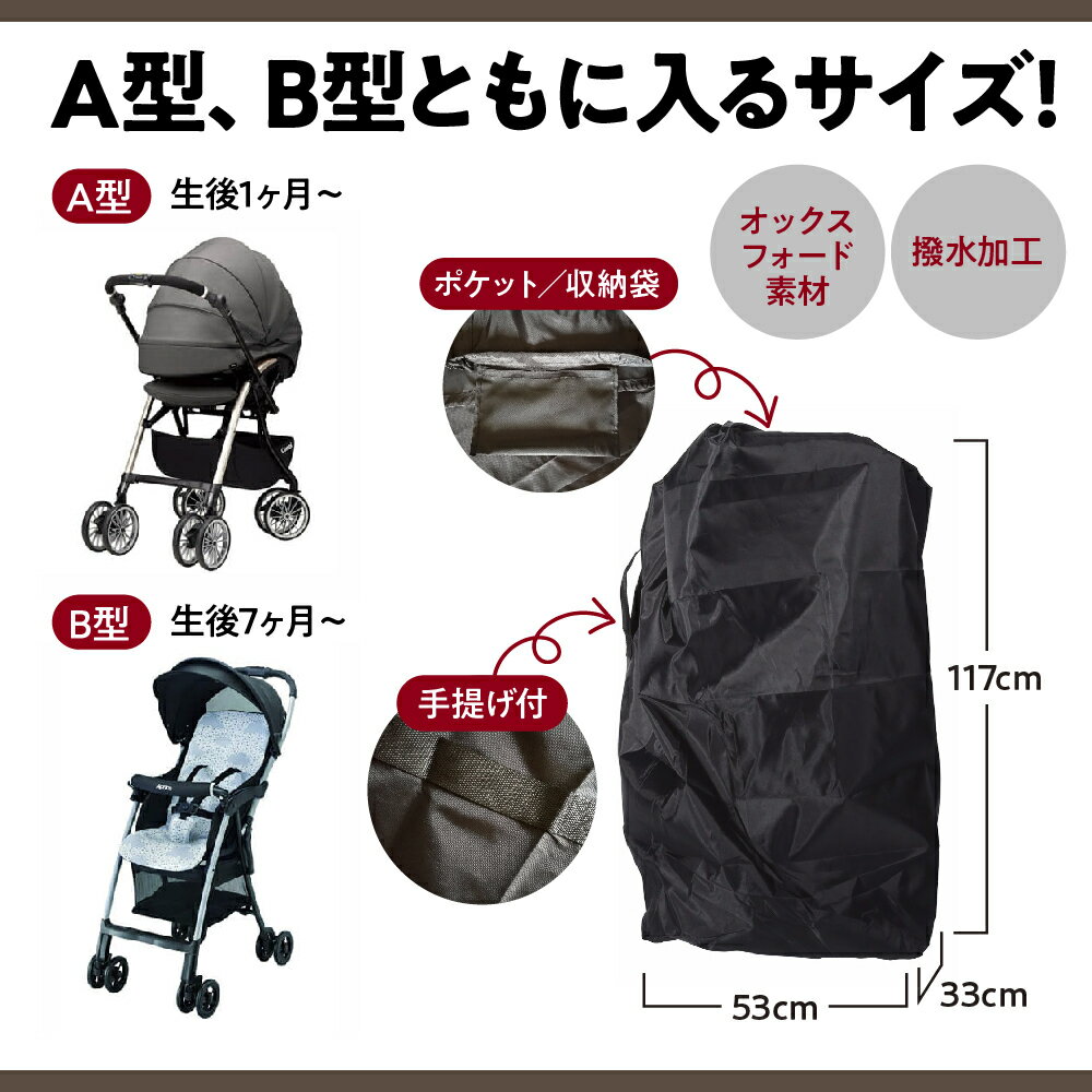 スーパーセール10%OFFベビーカーバッグカバーA型B型ストローラー収納保管収納カバー旅行ペットカートエアバギーバギー保護シンプル便利丸ごと収納大容量日よけコンパクト軽量ケース袋グッズ収納バッグ収納ケーストラベルカバー便利グッズ