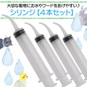 【店内全品ポイント3倍】シリンジ 4本セット ペット 給水 給食 介護 10ml プラスチック カーブ ノズル 鼻 口腔洗浄器 ガーデニング シリンジ ペット シリンジペット 猫 シリンジ 猫シリンジ 犬 シリンジ 犬シリンジ シリンジ 鳥 動物用 シリンジ