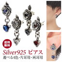 【レビュー特典あり】薔薇 ピアス メンズ 揺れる 揺れるピアス レディース シルバー 片耳 ローズ バラ シルバー925 キュービックジルコニア ジルコニア シ...