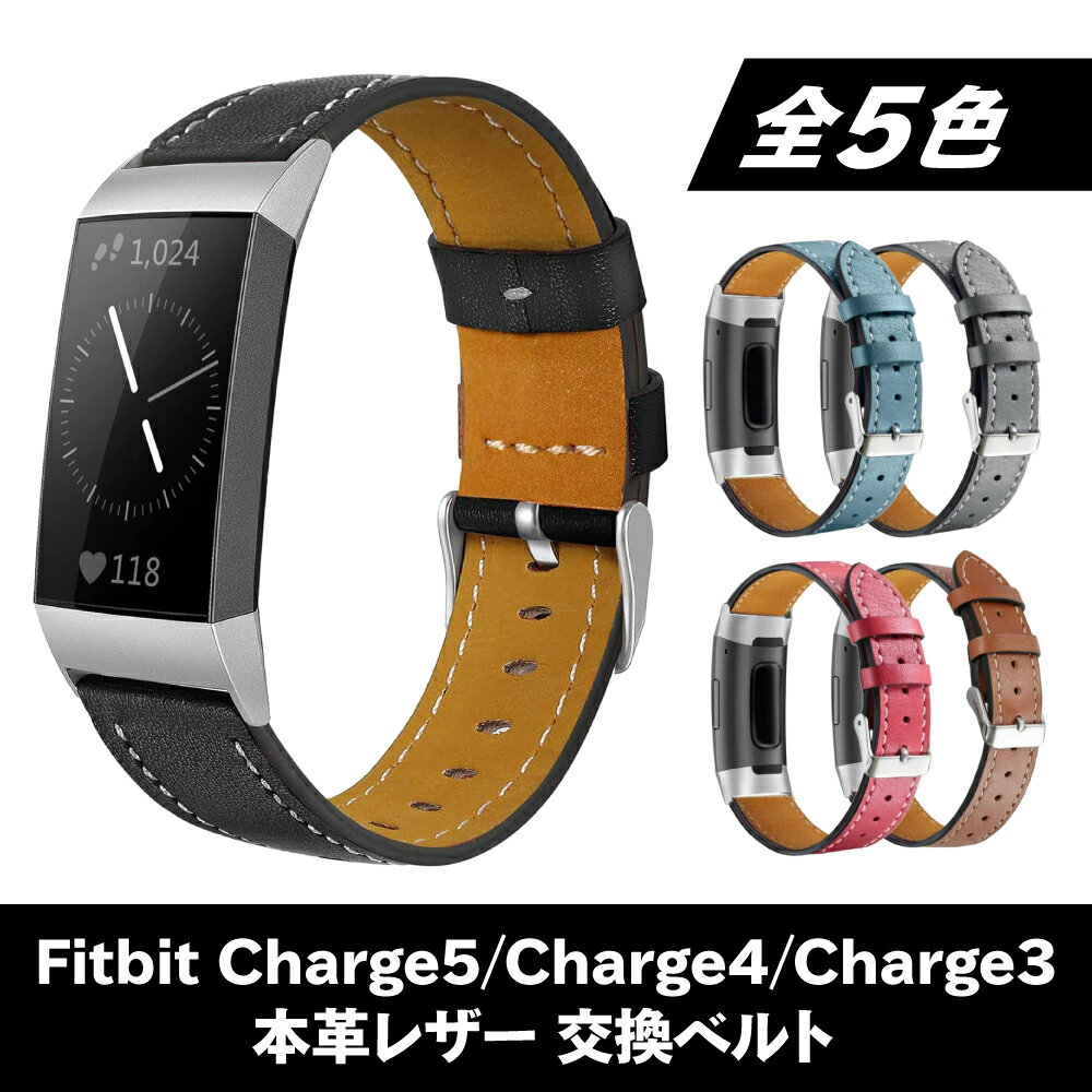 【レビュー特典あり】 Fitbit Charge5 Fitbit Charge4 Charge3 本革 レザー 交換ベルト フィットビット チャージ3 チャージ4 チャージ5 互換 交換 ベルト バンド 替えベルト スマートウォッチ レザー ベルト交換