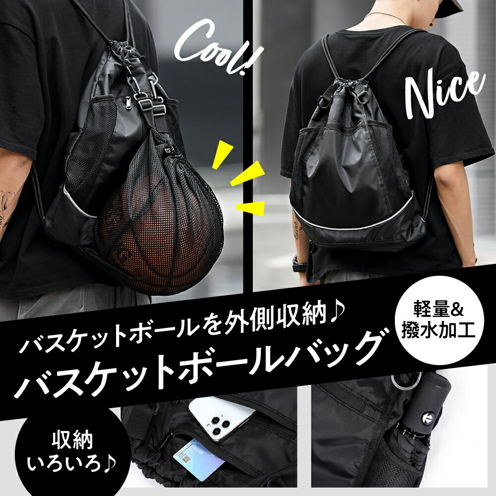 【レビュー特典あり】ボールバッグ ナップサック バスケットボールバッグ サッカーボールバッグ ヘルメットバッグ バッグ ボールケース バスケ バスケットボール サッカーボール ケース 通勤 通学 リュックサック バックパック通販 サッカー 用品 セール