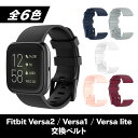 楽天T.I.S.【レビュー特典あり】 Fitbit Versa2 Versa1 Versa lite 交換 互換 バンド ベルト 全6色 交換バンド 交換ベルト 互換ベルト 互換バンド フィットビット シリコンバンド スポーツバンド 柔らか 替え 替えベルト 替えバンド シリコン ランニング