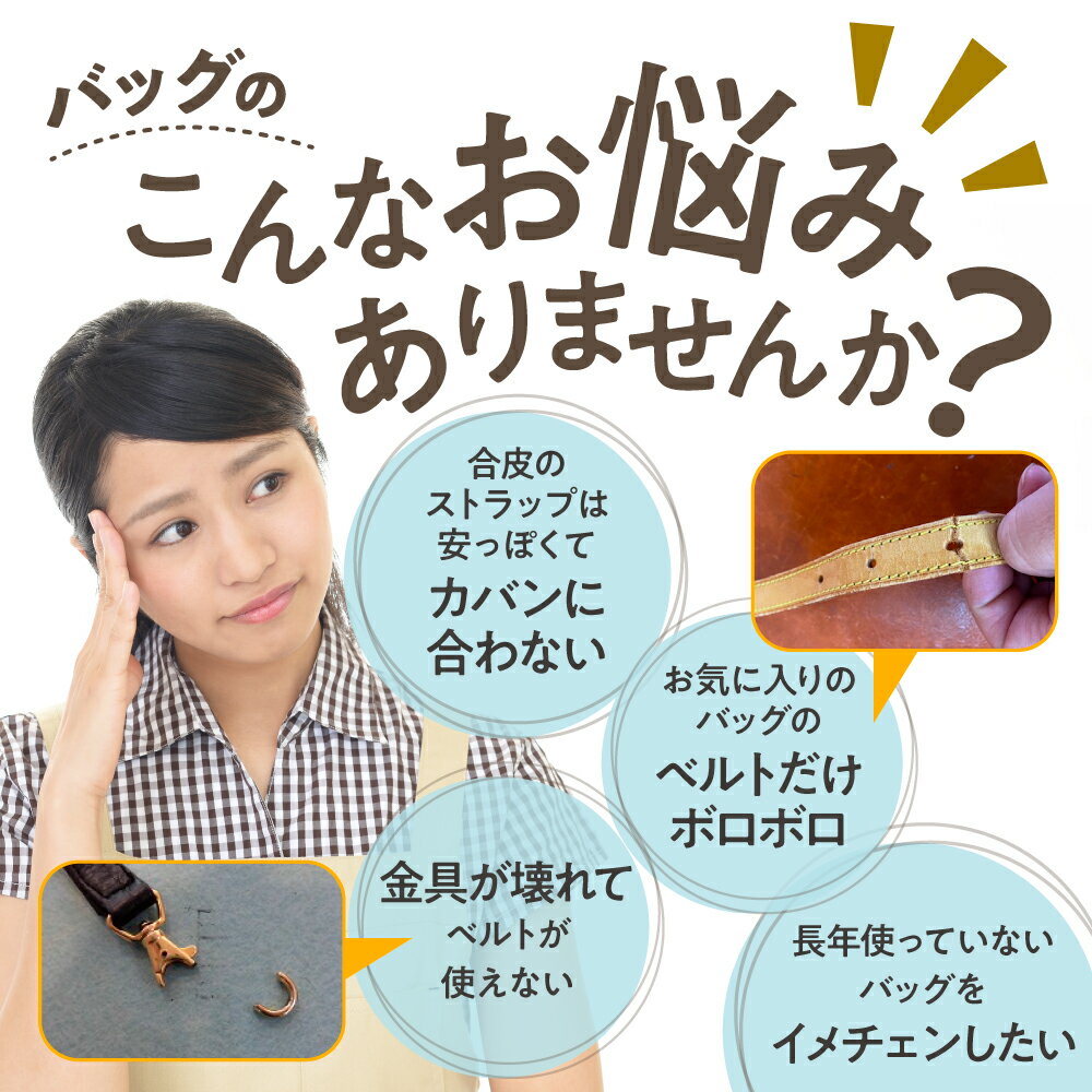 【ポイント5倍】 ショルダーバッグ ベルト 本革 レザー バッグ 鞄 付け替え ショルダーストラップ 革 ひも 幅1.2cm 1.5cm 1.8cm 牛革 ショルダーバッグ ベルト ヌメ革 ストラップ ショルダーベルト 牛革 バッグ ベルト バッグ ベルトバッグ スマホショルダー