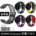 【ポイント5倍】 GARMIN ForeAthlete 735XTJ 630J 620J 235J 230J 220J ベルト バンド ガーミン フォアアスリート 交換 互換 Approach S20 S5 S6 アプローチ 互換品 シリコン 工具付き 4色 フォアアスリート フォアランナー 交換ベルト 交換バンド 送料無料