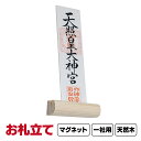 【レビュー特典あり】 お札立て お札入れ お札ケース お札 壁掛け マグネット 簡単 神棚 簡易神棚 お札 飾り 御神札 お守り シンプル モダン 一社 壁掛け 穴開けない 鳥居 お寺 神社 神様 お札差し 神具 雲 お札置き 破魔矢 おふだ 御札立て 御札