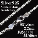【レビュー特典あり】 ネックレス チェーン メンズ レディース シルバー925 幅 1.4mm 2.2mm 長さ 45cm 50cm 55cm 60cm フレン...