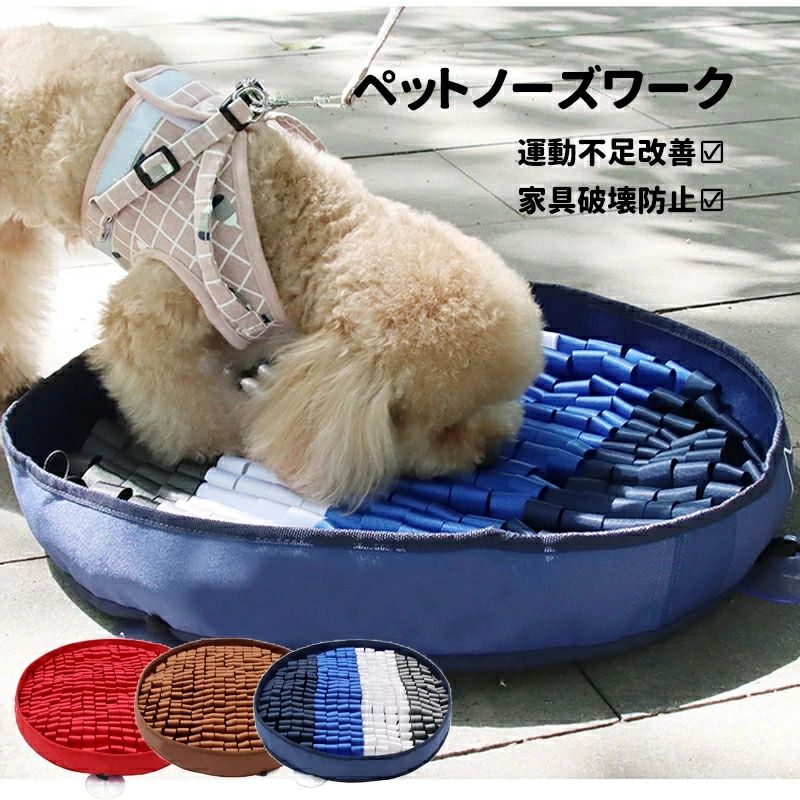 ※商品説明 【嗅覚訓練、ストレス解消】 餌をマットのトッピングに隠して、視覚ではなく、餌の匂いを嗅ぎ付けながらターゲットを見つける動物の狩猟行為で愛犬の頭脳と鼻を訓練しましょう！ノーズワークによってペットのストレス解消と余分の精力の解放に役立ちます。 【ノーズワークマット】 犬に視覚に刺激して、注意力を引き付けることができます。ワンちゃんの好奇心を満足させて、刺激を与えます。 【様々な場所に大活躍】 室内だけでなく、持ち運びが便利なので、アウトドアのご利用もおすすめです。例えば、庭、公園、郊外、ビーチ、芝地などでも利用できます。 【優れた耐久性】 ナイロン素材で作られており、耐久性があり、柔らかく、無毒で、引き裂きに強く、ペットのゆっくりとした給餌ゲームに安全です。滑り止め底は、探検中のマットの滑りを効果的に防ぎます。 ※商品情報 商品名 訓練毛布 ノーズワークマット 素材 コットンベルトなど カラー ブラウン、レッド、ミックスカラー サイズ 50*50*8cm※商品説明 【嗅覚訓練、ストレス解消】 餌をマットのトッピングに隠して、視覚ではなく、餌の匂いを嗅ぎ付けながらターゲットを見つける動物の狩猟行為で愛犬の頭脳と鼻を訓練しましょう！ノーズワークによってペットのストレス解消と余分の精力の解放に役立ちます。 【ノーズワークマット】 犬に視覚に刺激して、注意力を引き付けることができます。ワンちゃんの好奇心を満足させて、刺激を与えます。 【様々な場所に大活躍】 室内だけでなく、持ち運びが便利なので、アウトドアのご利用もおすすめです。例えば、庭、公園、郊外、ビーチ、芝地などでも利用できます。 【優れた耐久性】 ナイロン素材で作られており、耐久性があり、柔らかく、無毒で、引き裂きに強く、ペットのゆっくりとした給餌ゲームに安全です。滑り止め底は、探検中のマットの滑りを効果的に防ぎます。 ※商品情報 商品名 訓練毛布 ノーズワークマット 素材 コットンベルトなど カラー ブラウン、レッド、ミックスカラー サイズ 50*50*8cm