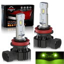 【期間限定ポイントUP】【2023年爆光モデル】h11 led フォグランプ ライムグリーン h8 led フォグ ライムイエロー h16 led フォグランプ...