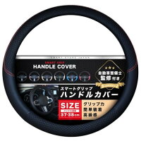 ハンドルカバー 【自動車整備士監修】 ステアリングカバー 車 自動車 普通車 軽 軽自動車 【多車種対応&雨の日でも滑らないグリップ安定性&洗練されたデザイン】 耐久性 通気性 滑らない (クラシックブラック)