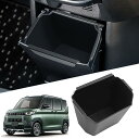 【期間限定ポイントUP】SKTU 三菱 デリカミニ B3系 新型 三菱 デリカミニ センターロアボックストレイ 車用 内蔵型コンソールボックス デリカミニ 収納...