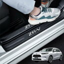 【期間限定ポイントUP】GOODGOODCAR ホンダ新型ZR−V2023(令和5)年〜 RZ3 RZ4 RZ5 RZ6全系適用サイドステップガード スカッフプ...