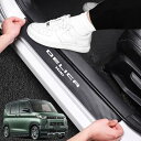 【期間限定ポイントUP】GOODGOODCAR 最新デリカミニ サイドステップ デリカミニスカッフプレート 三菱 デリカミニB3全系適用 サイドステップガード ...