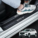 【期間限定ポイントUP】GOODGOODCAR ホンダ新型WR−V2024(令和6)年〜 DG5全系適用サイドステップガード スカッフプレート WR-V DG5...