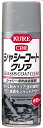 【期間限定ポイントUP】KURE(呉工業) シャシーコートクリア 420ml シャシー用防錆塗装剤 1063