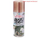 【期間限定ポイントUP】アサヒペン 塗料 ペンキ メッキ調スプレー 300ml 銅色 メッキ調仕上げ スプレー ツヤあり 1回塗り だ円吹き パターン変更ノズル...
