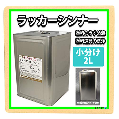 【期間限定ポイントUP】ホートク 洗浄用 ラッカーシンナー 2L 塗料の洗浄/道具の洗浄/うすめ液