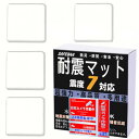 【期間限定ポイントUP】SAFEBAA 耐震マット 耐震ジェル 粘着マット ジェルマット 地震対策 転倒防止 滑り止め 耐震グッズ 振動吸収 水洗い可能 震度7...