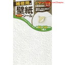 【期間限定ポイントUP】壁紙 補修 壁紙シール 壁紙の上から貼れるシールタイプ 補修用 簡単 貼るだけ 日本製 織物調 白 (B柄, 1)