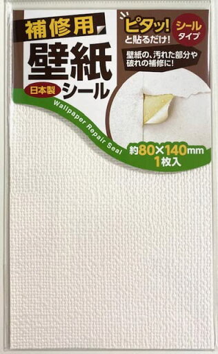 【期間限定ポイントUP】補修用壁紙シール 日本製 ピタっ!と貼るだけ!シールタイプ 壁紙の汚れた部分や破れの補修に! 約80x140mm 1枚入り (C) 【期間限定ポイントUP】補修用壁紙シール 日本製 ピタっ!と貼るだけ!シールタイプ 壁紙の汚れた部分や破れの補修に! 約80x140mm 1枚入り (C)