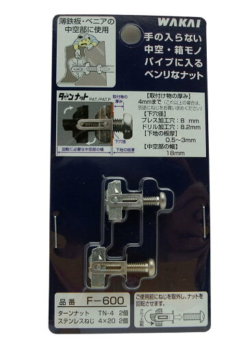 【期間限定ポイントUP】若井産業(Wakaisangyo) WAKAI ターンナット ねじ付 TN-4 2個入り F-600 【期間限定ポイントUP】若井産業(Wakaisangyo) WAKAI ターンナット ねじ付 TN-4 2個入り F-600