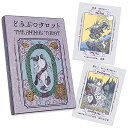 【期間限定ポイントUP】どうぶつタロット 初心者 向け タロットカード 占い 大アルカナ22枚 ウェイト版 タロット 説明カード付