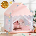 【期間限定ポイントUP】キッズプレイテント 子供用テント 屋内 屋外 プリンセス 女の子 ゲームハウス 小さな家 子供 城 セパレートベッド 神具 おもちゃの家