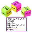 【期間限定ポイントUP】UNI おもしろサイコロ SS