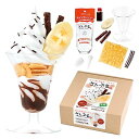 【期間限定ポイントUP】【夏休みの自由研究にも】元祖食品サンプル屋【公式】自分で作る食品サンプルキット さんぷるん パフェ チョコレート【リニューアル】パーツを自由に組み合わせ レプリカフード 手作り DIY 自由工作