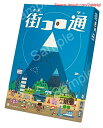 【期間限定ポイントUP】グランディング 街コロ通 (ツー) (2-5人用 45分 10才以上向け) ボードゲーム