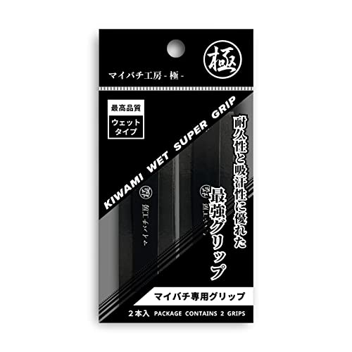 【期間限定ポイントUP】【マイバチ工房 極】 マイバチ専用 グリップテープ (2本入り) ウェットタイプ 日本製 (ブラック) 【期間限定ポイントUP】【マイバチ工房 極】 マイバチ専用 グリップテープ (2本入り) ウェットタイプ 日本製 (ブラック)