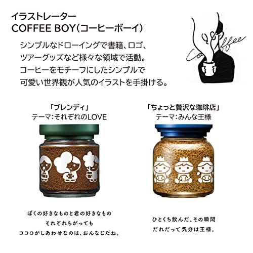 AGF ちょっと贅沢な珈琲店 スペシャル・ブレンド COFFEE BOY コラボレーション インスタントコーヒー デコレーション瓶 80g